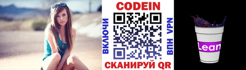 Codein напиток Lean (лин)  Ак-Довурак 